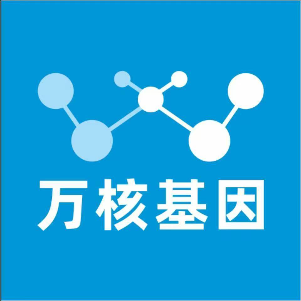 锦州黑山万核基因检测咨询中心